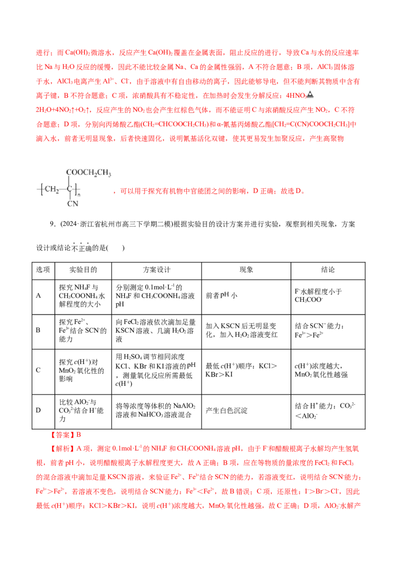 第01讲化学实验的常用仪器和基本操作(练习)(解析版)_05高考化学_2025年新高考资料_一轮复习_2025年高考化学一轮复习讲练测（新教材新高考）_第十章化学实验基础与探究