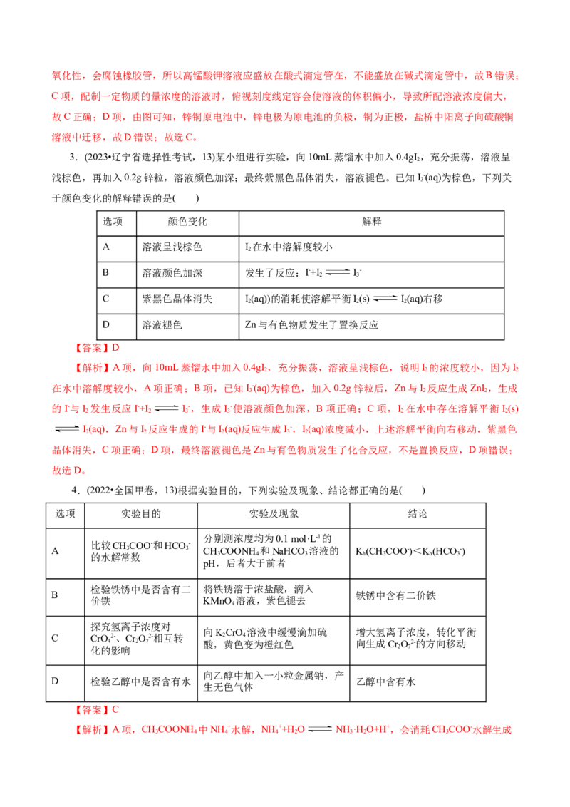 第01讲化学实验的常用仪器和基本操作(练习)(解析版)_05高考化学_2025年新高考资料_一轮复习_2025年高考化学一轮复习讲练测（新教材新高考）_第十章化学实验基础与探究