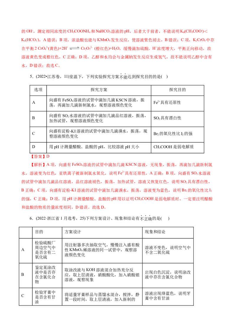 第01讲化学实验的常用仪器和基本操作(练习)(解析版)_05高考化学_2025年新高考资料_一轮复习_2025年高考化学一轮复习讲练测（新教材新高考）_第十章化学实验基础与探究