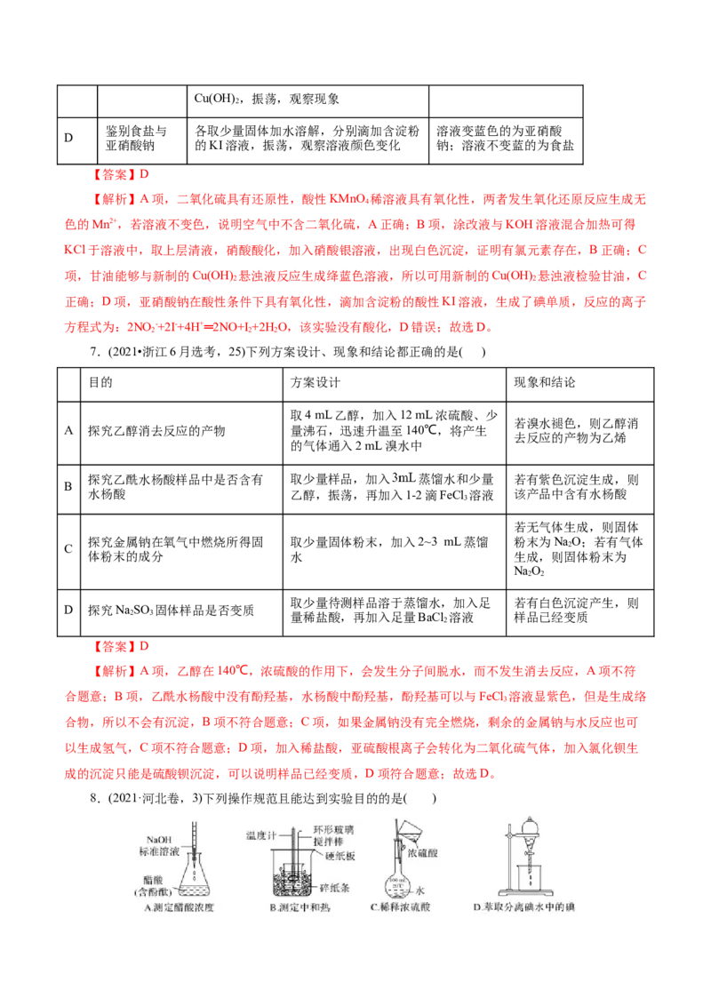 第01讲化学实验的常用仪器和基本操作(练习)(解析版)_05高考化学_2025年新高考资料_一轮复习_2025年高考化学一轮复习讲练测（新教材新高考）_第十章化学实验基础与探究