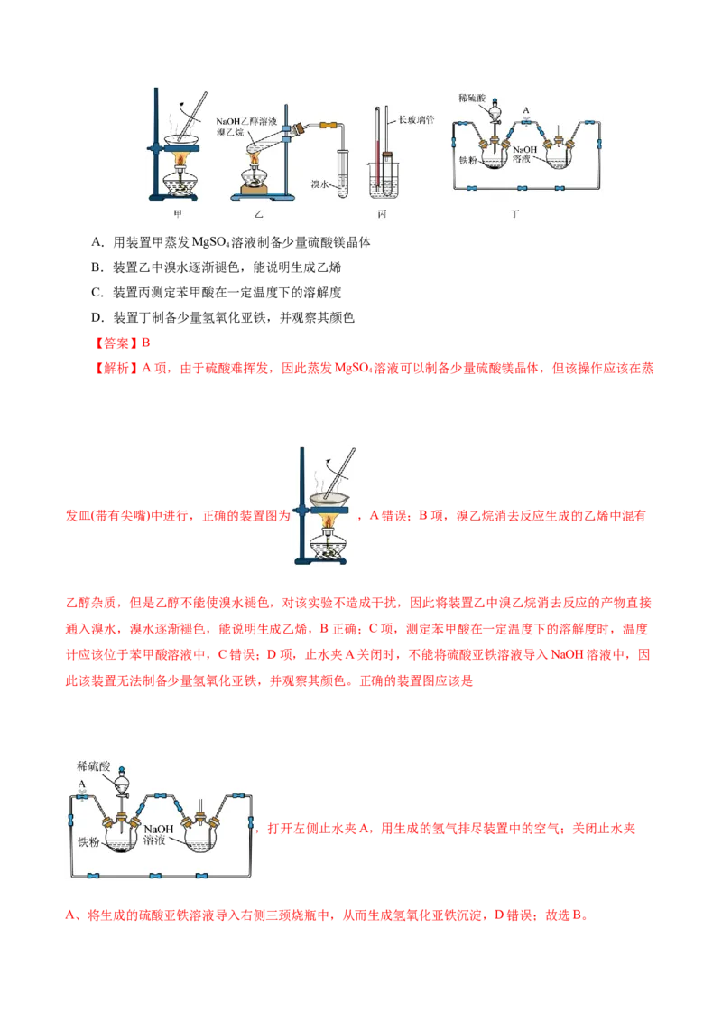 第01讲化学实验的常用仪器和基本操作(练习)(解析版)_05高考化学_2025年新高考资料_一轮复习_2025年高考化学一轮复习讲练测（新教材新高考）_第十章化学实验基础与探究