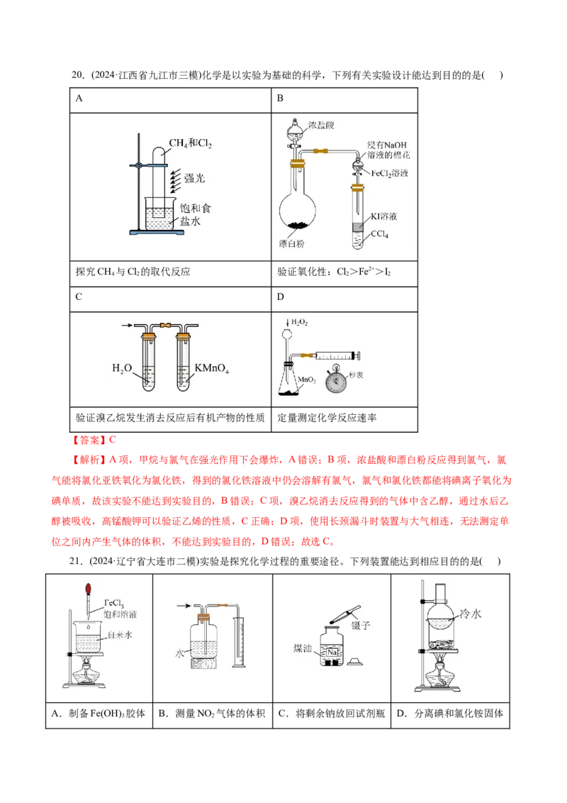 第01讲化学实验的常用仪器和基本操作(练习)(解析版)_05高考化学_2025年新高考资料_一轮复习_2025年高考化学一轮复习讲练测（新教材新高考）_第十章化学实验基础与探究