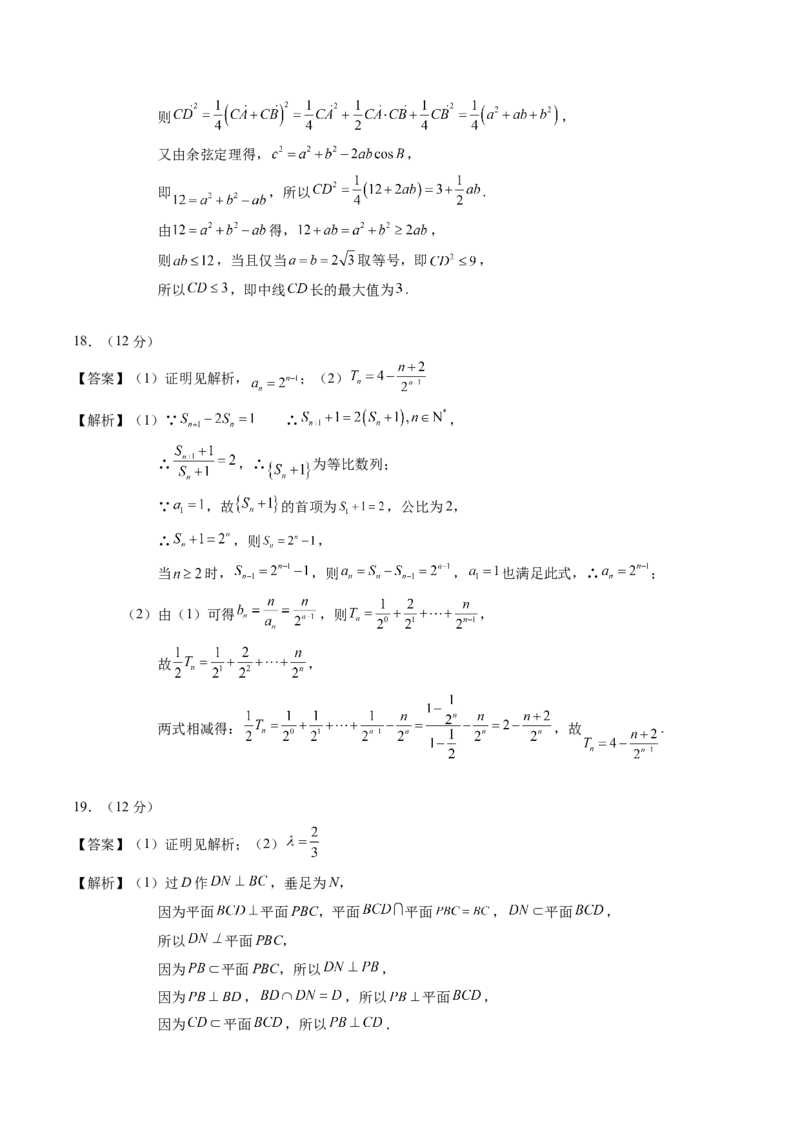 黄金卷-赢在高考&middot;黄金8卷备战2024年高考数学模拟卷（新高考七省专用）（参考答案）_2.2025数学总复习_2024年新高考资料_4.2024高考模拟预测试卷_867