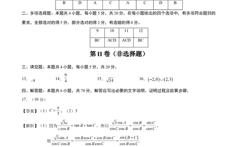 黄金卷-赢在高考&middot;黄金8卷备战2024年高考数学模拟卷（新高考七省专用）（参考答案）_2.2025数学总复习_2024年新高考资料_4.2024高考模拟预测试卷_867