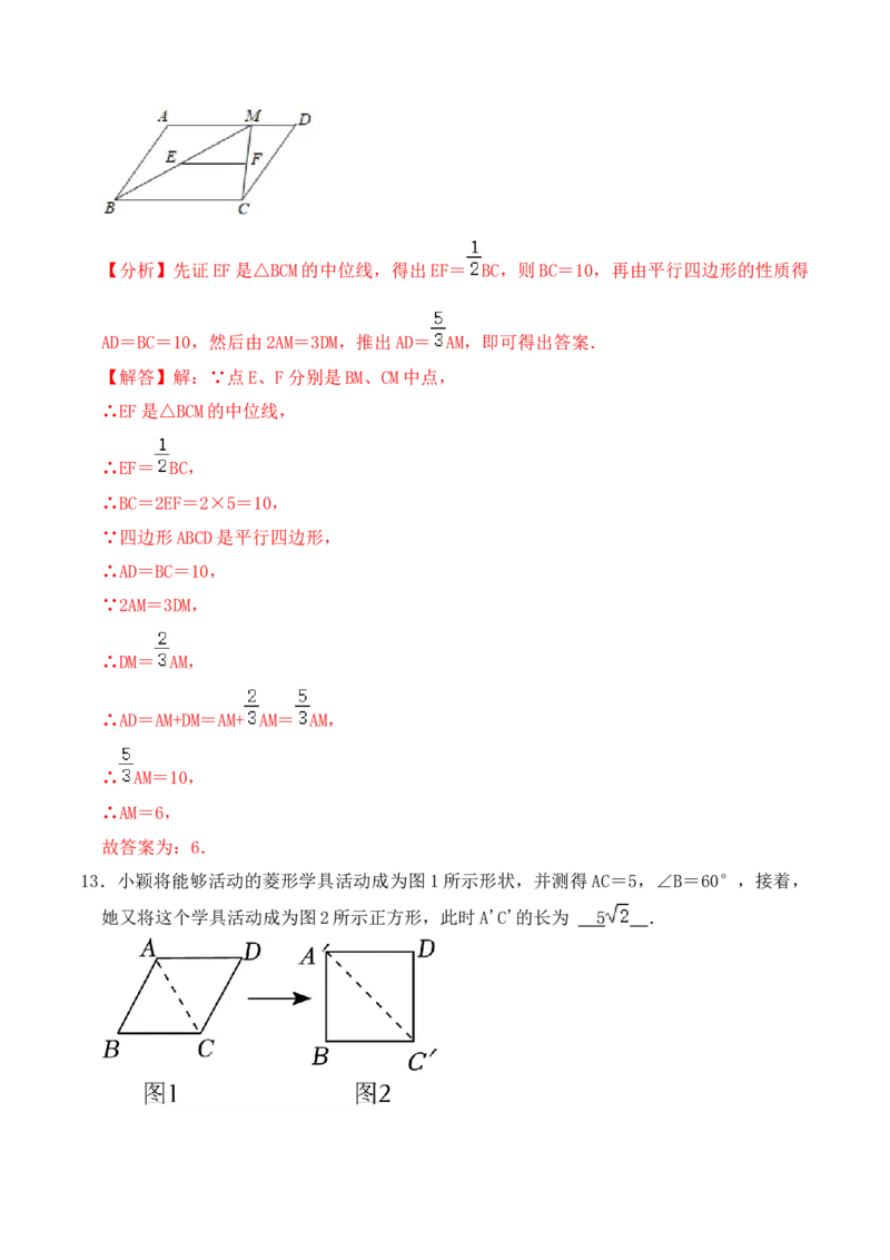 第十八章四边形达标检测-（人教版）（解析版）_初中数学_八年级数学下册（人教版）_单元测试