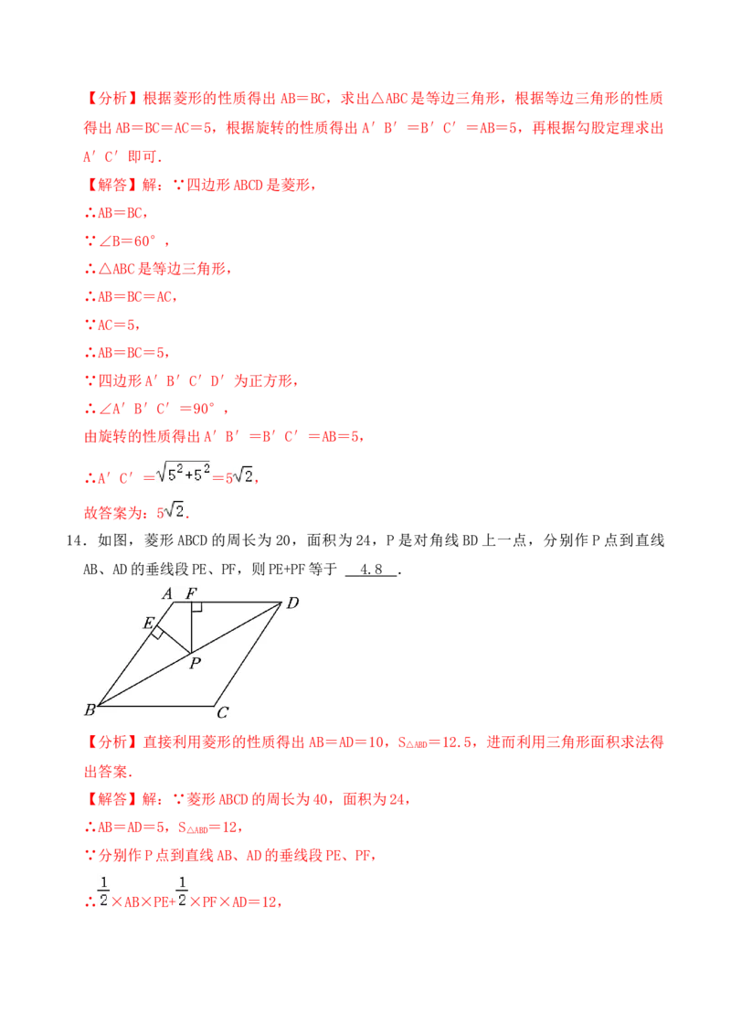 第十八章四边形达标检测-（人教版）（解析版）_初中数学_八年级数学下册（人教版）_单元测试