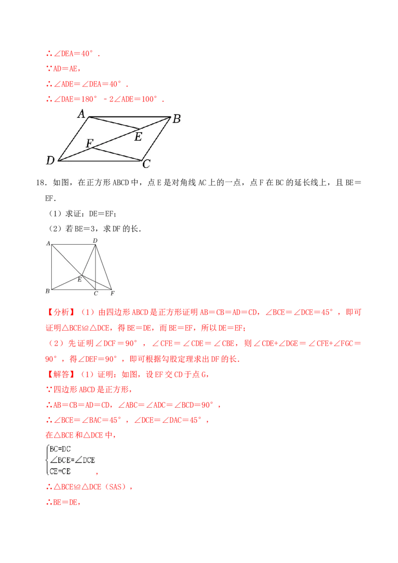 第十八章四边形达标检测-（人教版）（解析版）_初中数学_八年级数学下册（人教版）_单元测试