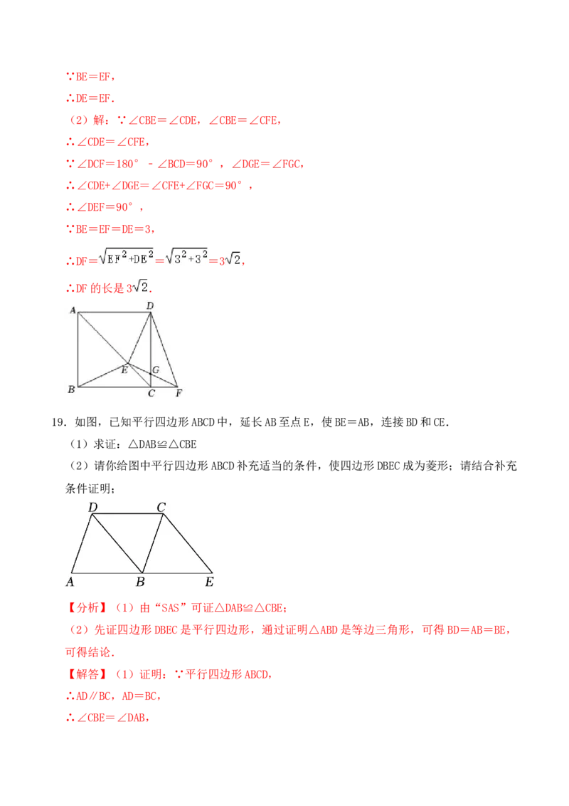 第十八章四边形达标检测-（人教版）（解析版）_初中数学_八年级数学下册（人教版）_单元测试