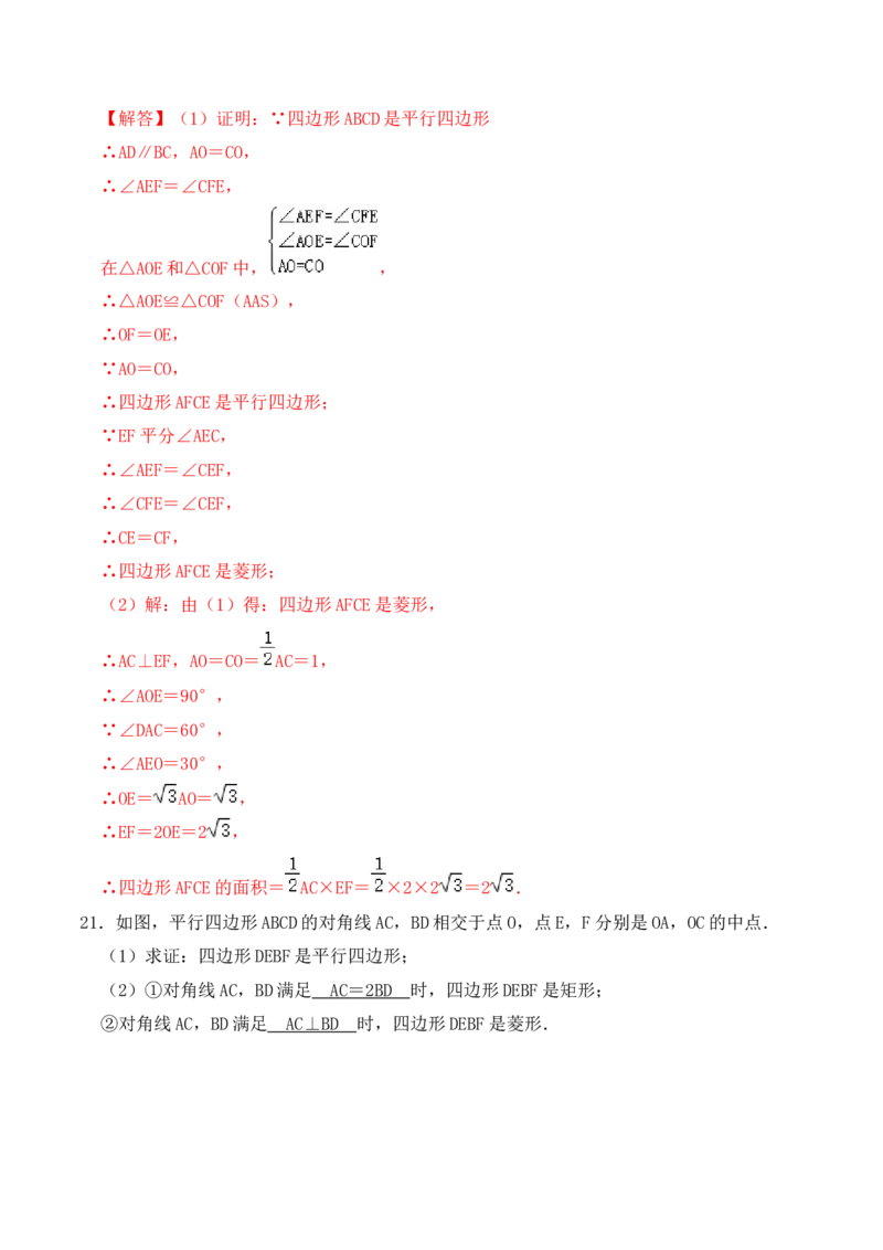 第十八章四边形达标检测-（人教版）（解析版）_初中数学_八年级数学下册（人教版）_单元测试