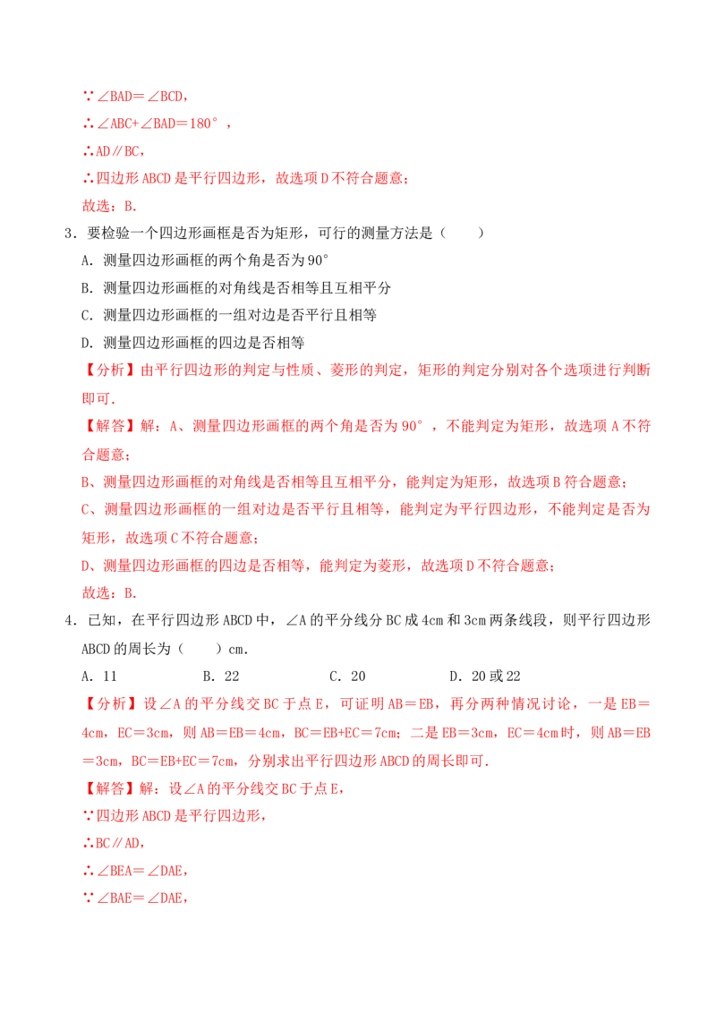 第十八章四边形达标检测-（人教版）（解析版）_初中数学_八年级数学下册（人教版）_单元测试
