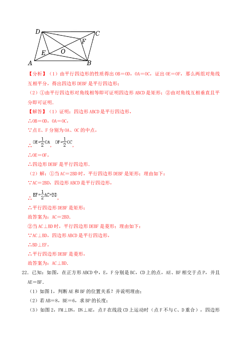 第十八章四边形达标检测-（人教版）（解析版）_初中数学_八年级数学下册（人教版）_单元测试