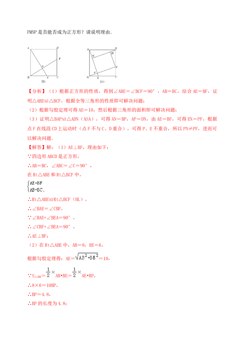 第十八章四边形达标检测-（人教版）（解析版）_初中数学_八年级数学下册（人教版）_单元测试