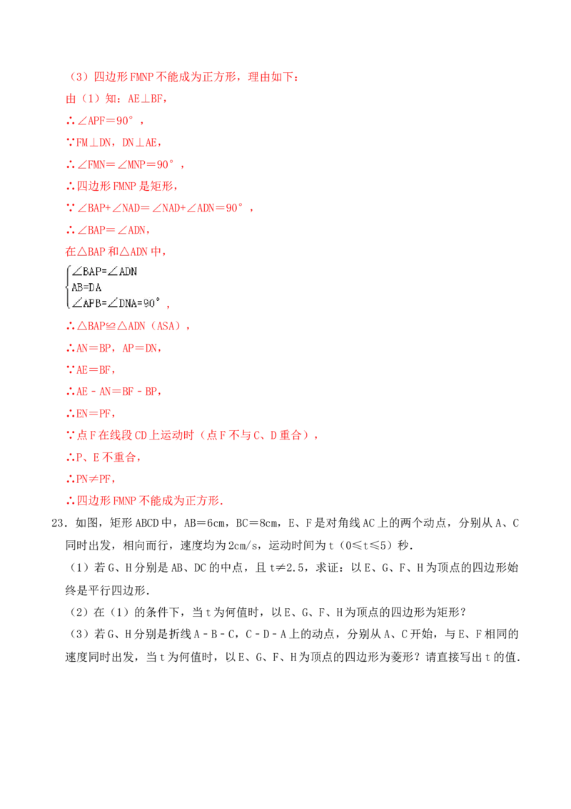 第十八章四边形达标检测-（人教版）（解析版）_初中数学_八年级数学下册（人教版）_单元测试