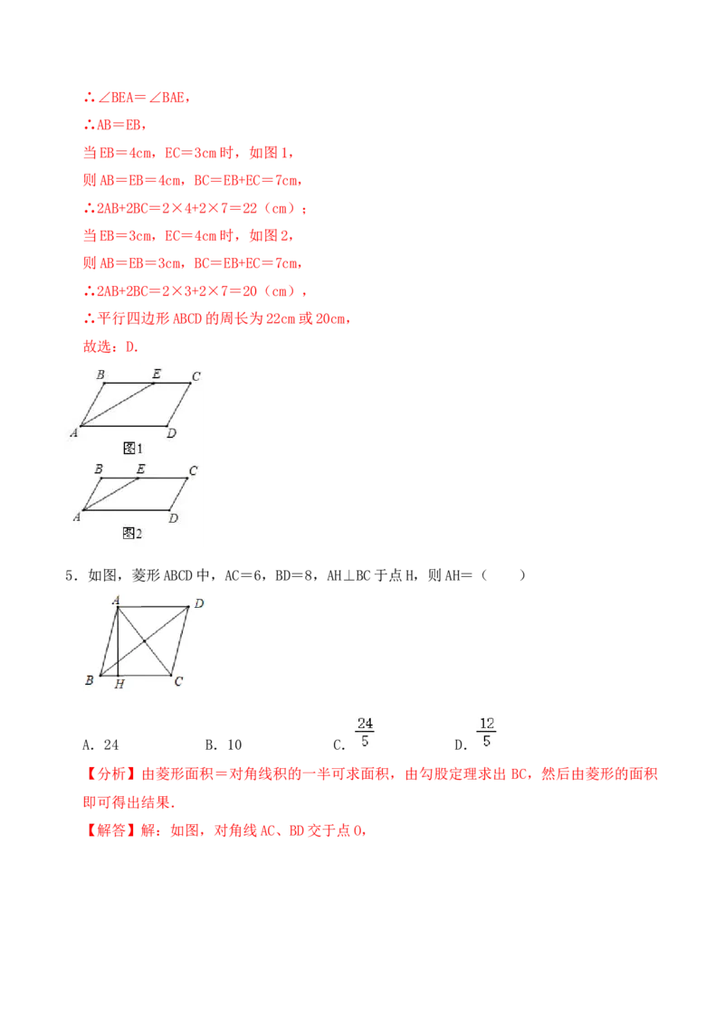 第十八章四边形达标检测-（人教版）（解析版）_初中数学_八年级数学下册（人教版）_单元测试