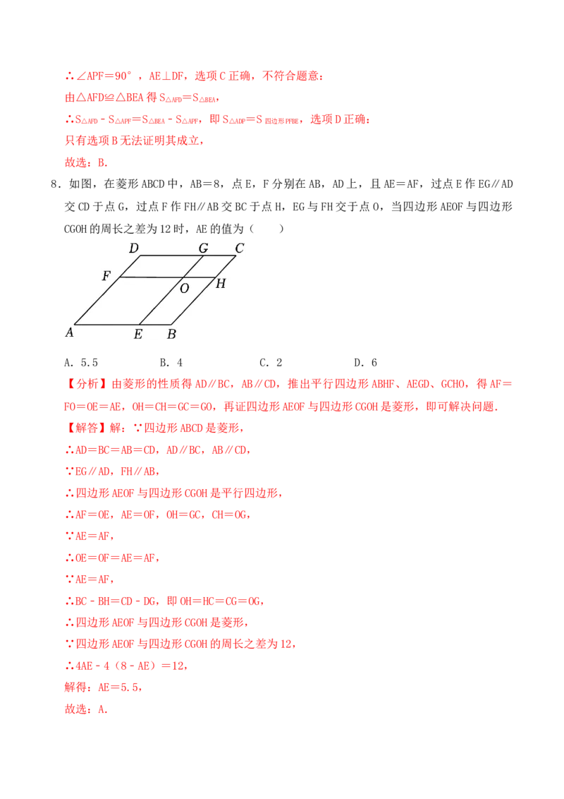 第十八章四边形达标检测-（人教版）（解析版）_初中数学_八年级数学下册（人教版）_单元测试