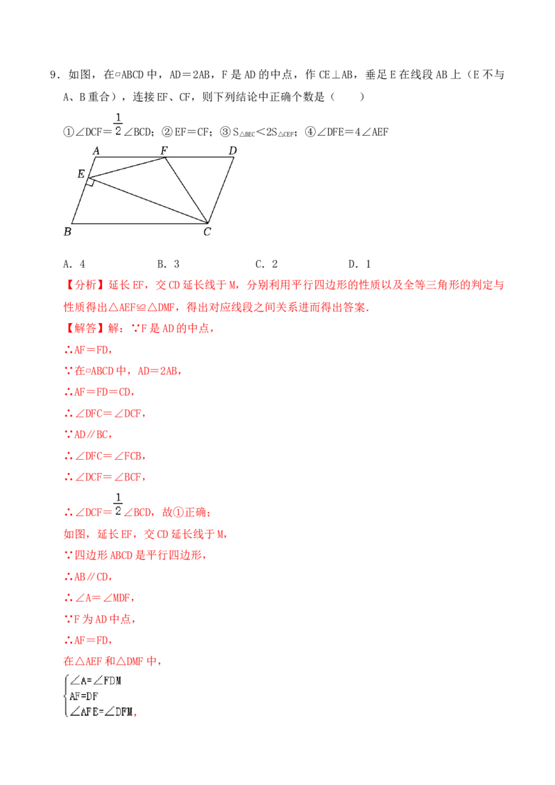 第十八章四边形达标检测-（人教版）（解析版）_初中数学_八年级数学下册（人教版）_单元测试