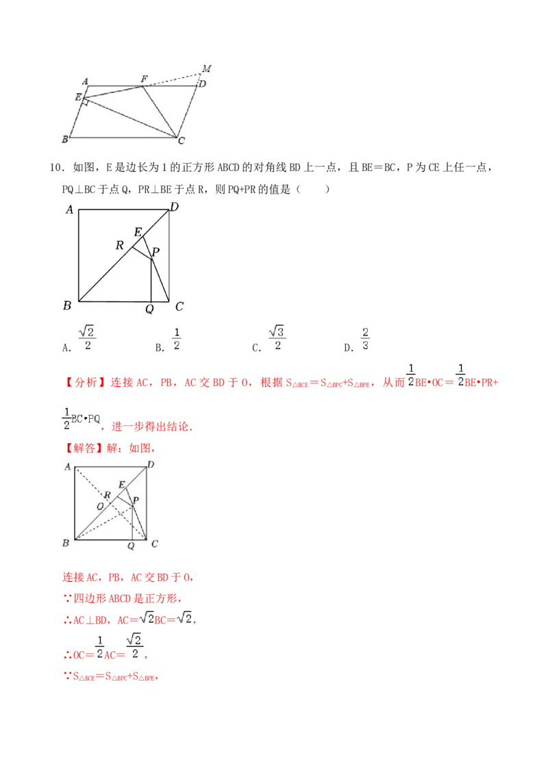 第十八章四边形达标检测-（人教版）（解析版）_初中数学_八年级数学下册（人教版）_单元测试