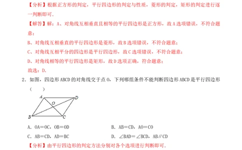 第十八章四边形达标检测-（人教版）（解析版）_初中数学_八年级数学下册（人教版）_单元测试