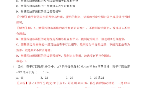 第十八章四边形达标检测-（人教版）（解析版）_初中数学_八年级数学下册（人教版）_单元测试