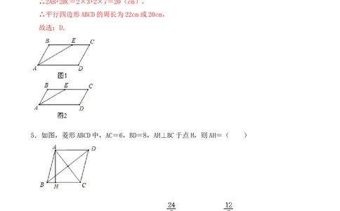 第十八章四边形达标检测-（人教版）（解析版）_初中数学_八年级数学下册（人教版）_单元测试