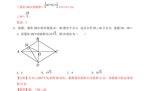 第十八章四边形达标检测-（人教版）（解析版）_初中数学_八年级数学下册（人教版）_单元测试