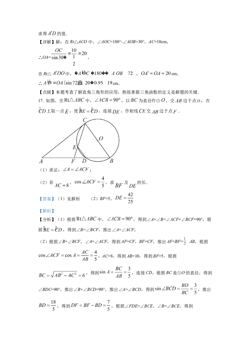精品解析：2022年四川省成都市中考数学真题（解析版）_初中数学_九年级数学下册（人教版）_全国各地数学中考真题_2022年全国中考数学真题145份