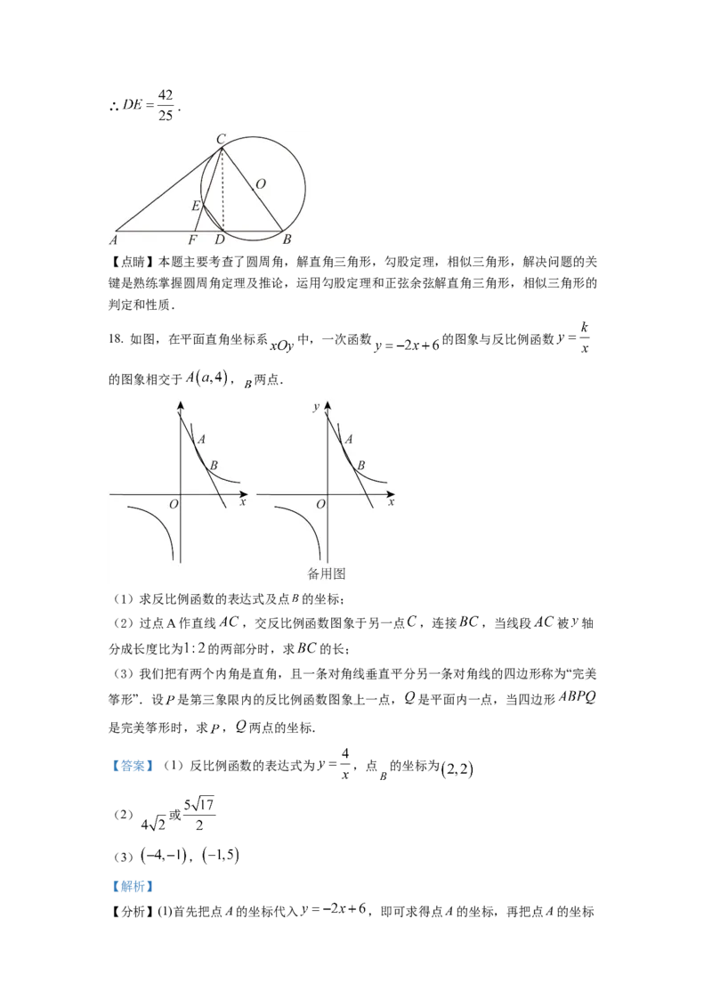 精品解析：2022年四川省成都市中考数学真题（解析版）_初中数学_九年级数学下册（人教版）_全国各地数学中考真题_2022年全国中考数学真题145份