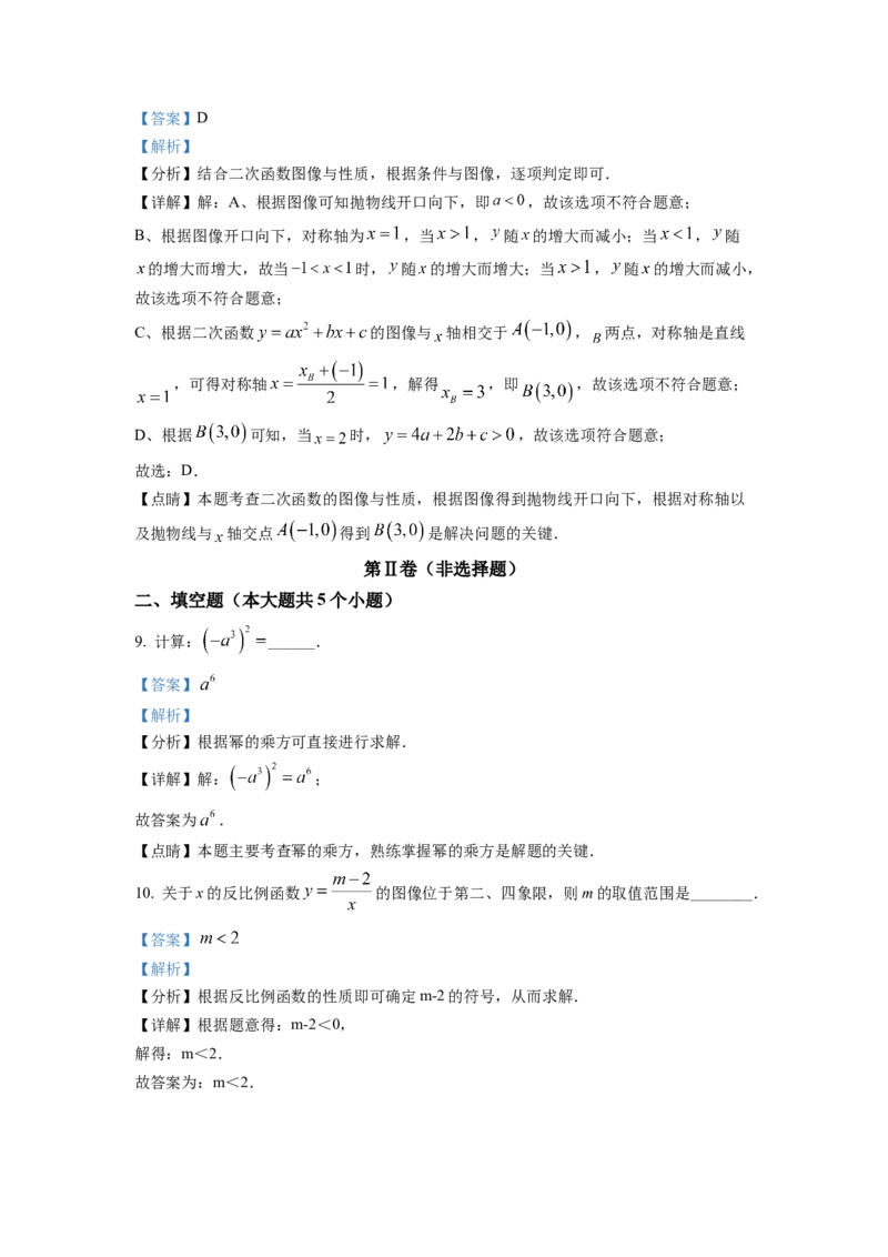 精品解析：2022年四川省成都市中考数学真题（解析版）_初中数学_九年级数学下册（人教版）_全国各地数学中考真题_2022年全国中考数学真题145份