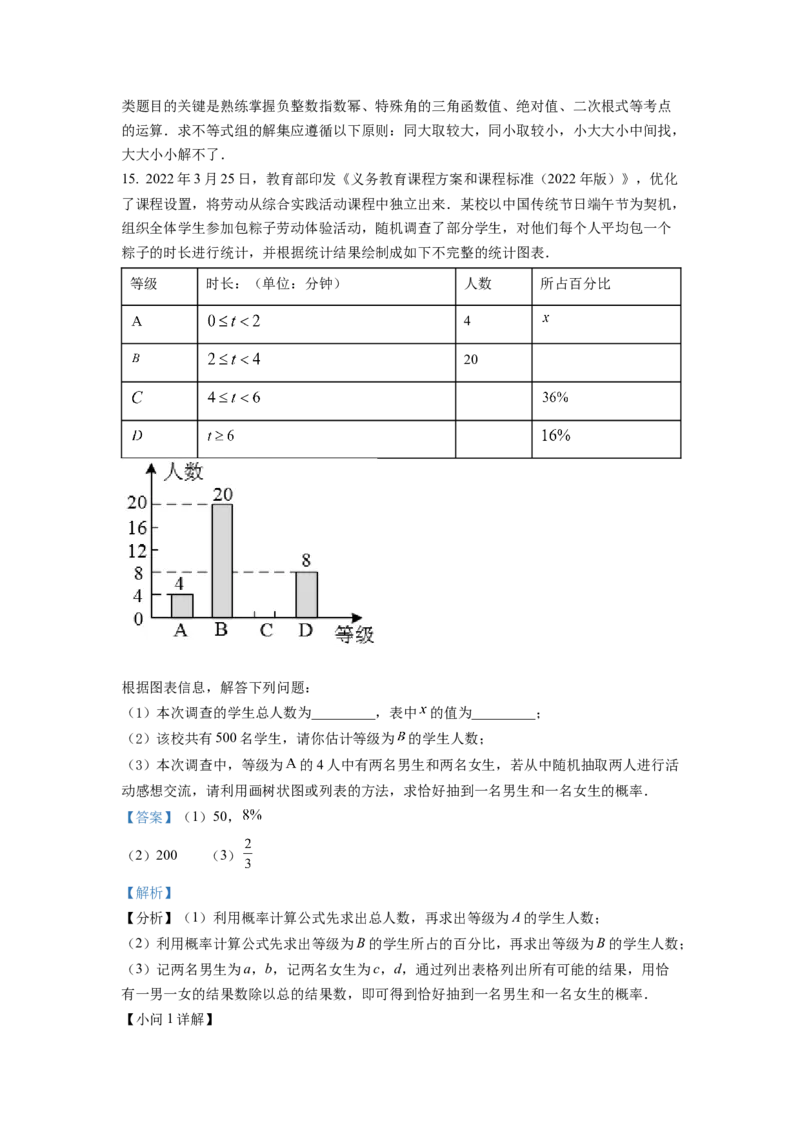 精品解析：2022年四川省成都市中考数学真题（解析版）_初中数学_九年级数学下册（人教版）_全国各地数学中考真题_2022年全国中考数学真题145份