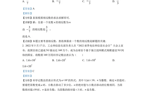精品解析：2022年四川省成都市中考数学真题（解析版）_初中数学_九年级数学下册（人教版）_全国各地数学中考真题_2022年全国中考数学真题145份