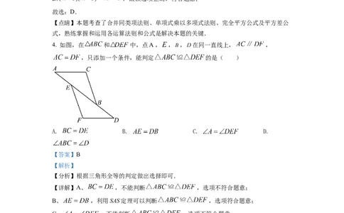 精品解析：2022年四川省成都市中考数学真题（解析版）_初中数学_九年级数学下册（人教版）_全国各地数学中考真题_2022年全国中考数学真题145份