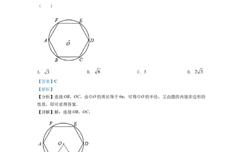 精品解析：2022年四川省成都市中考数学真题（解析版）_初中数学_九年级数学下册（人教版）_全国各地数学中考真题_2022年全国中考数学真题145份