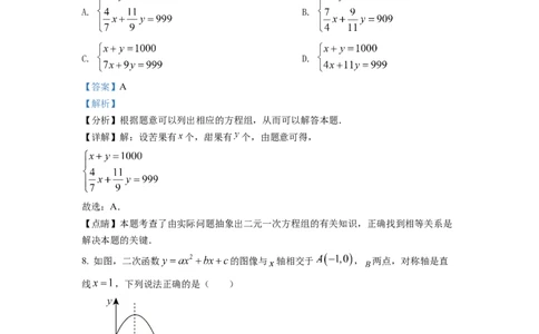 精品解析：2022年四川省成都市中考数学真题（解析版）_初中数学_九年级数学下册（人教版）_全国各地数学中考真题_2022年全国中考数学真题145份