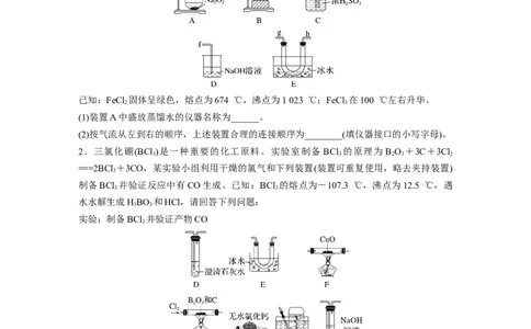 第1部分专题突破大题突破2　重点题空热练(一)　仪器连接、操作先后顺序集训_05高考化学_新高考复习资料_2023年新高考资料_二轮复习_2023年高考化学二轮复习讲义+课件（新高考版）