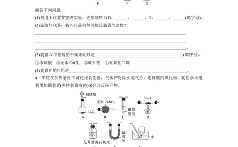 第1部分专题突破大题突破2　重点题空热练(一)　仪器连接、操作先后顺序集训_05高考化学_新高考复习资料_2023年新高考资料_二轮复习_2023年高考化学二轮复习讲义+课件（新高考版）