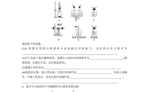 第1部分专题突破大题突破2　重点题空热练(一)　仪器连接、操作先后顺序集训_05高考化学_新高考复习资料_2023年新高考资料_二轮复习_2023年高考化学二轮复习讲义+课件（新高考版）