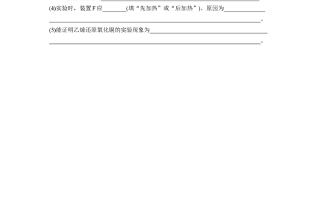 第1部分专题突破大题突破2　重点题空热练(一)　仪器连接、操作先后顺序集训_05高考化学_新高考复习资料_2023年新高考资料_二轮复习_2023年高考化学二轮复习讲义+课件（新高考版）