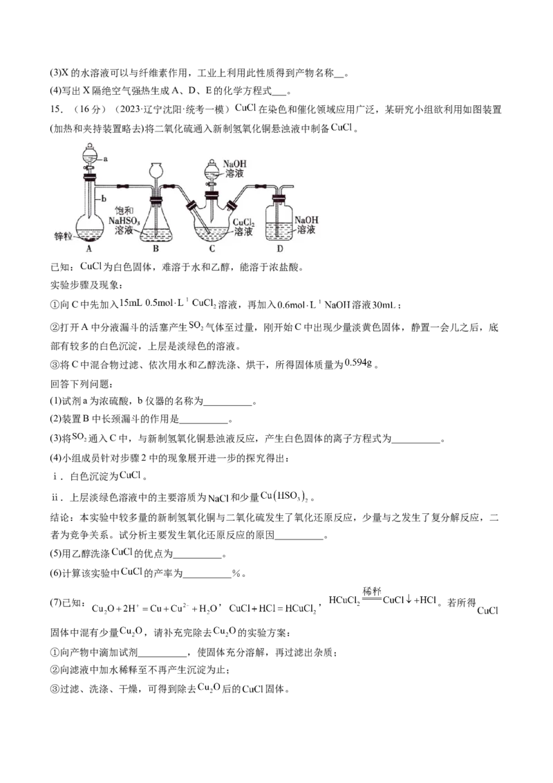 第11讲铜金属矿物的开发利用（练习）（原卷版）_05高考化学_新高考复习资料_2024年新高考资料_一轮复习资料_完2024年高考化学一轮复习讲练测(课件+讲义+练习)（新高考）_讲义+练习