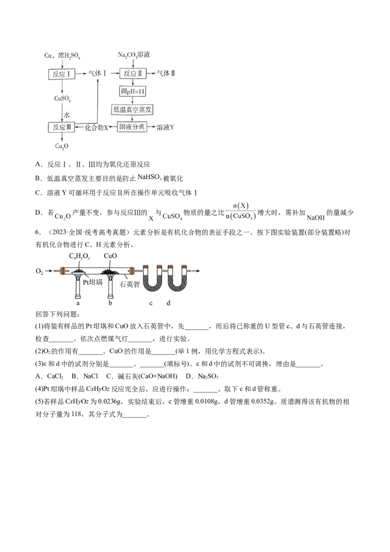 第11讲铜金属矿物的开发利用（练习）（原卷版）_05高考化学_新高考复习资料_2024年新高考资料_一轮复习资料_完2024年高考化学一轮复习讲练测(课件+讲义+练习)（新高考）_讲义+练习