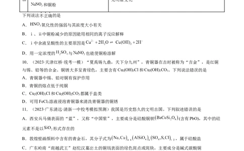 第11讲铜金属矿物的开发利用（练习）（原卷版）_05高考化学_新高考复习资料_2024年新高考资料_一轮复习资料_完2024年高考化学一轮复习讲练测(课件+讲义+练习)（新高考）_讲义+练习