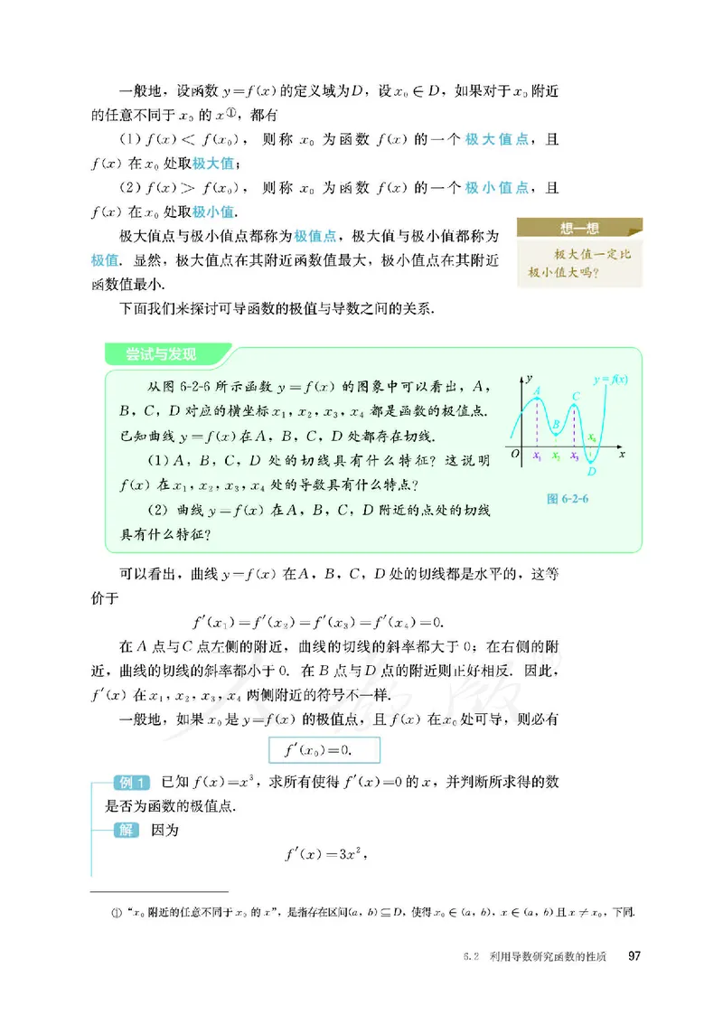 普通高中教科书&middot;数学（B版）选择性必修第三册(1)_高中全套电子教材及答案。_01高中电子教材全套_数学_人教版（B版）（主编：高存明）_高中年级_选择性必修第三册
