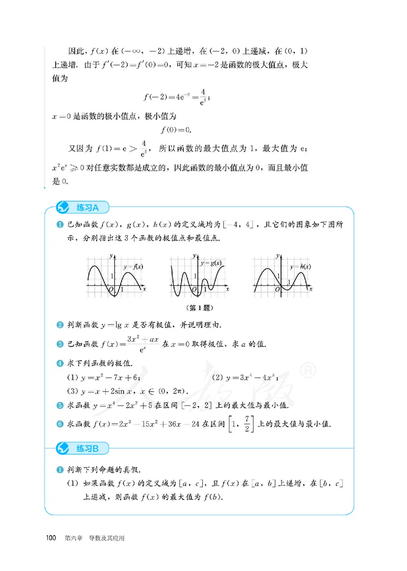 普通高中教科书&middot;数学（B版）选择性必修第三册(1)_高中全套电子教材及答案。_01高中电子教材全套_数学_人教版（B版）（主编：高存明）_高中年级_选择性必修第三册