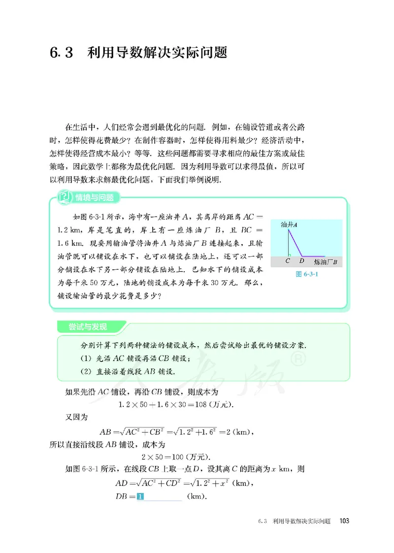 普通高中教科书&middot;数学（B版）选择性必修第三册(1)_高中全套电子教材及答案。_01高中电子教材全套_数学_人教版（B版）（主编：高存明）_高中年级_选择性必修第三册