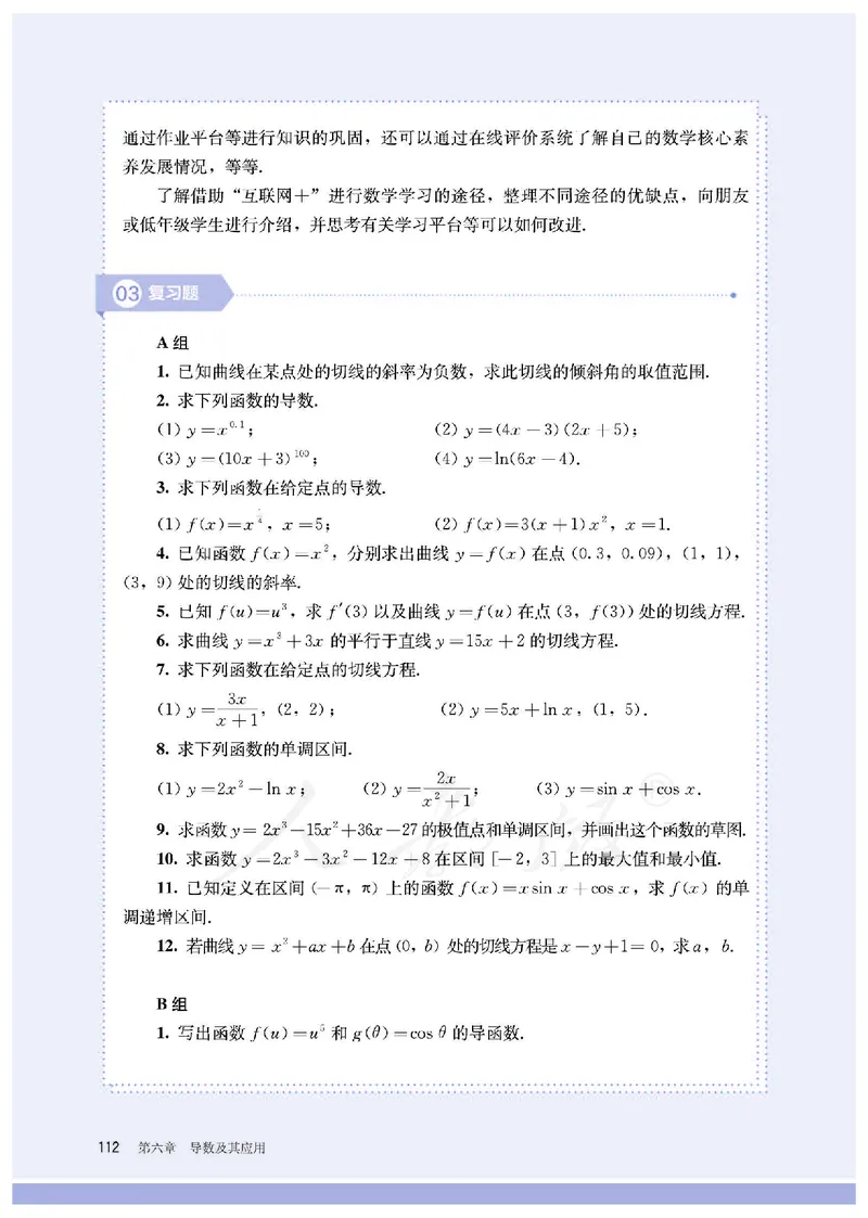 普通高中教科书&middot;数学（B版）选择性必修第三册(1)_高中全套电子教材及答案。_01高中电子教材全套_数学_人教版（B版）（主编：高存明）_高中年级_选择性必修第三册