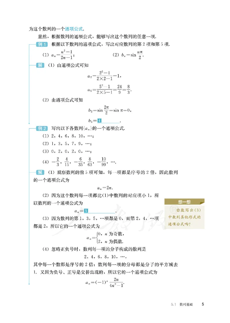 普通高中教科书&middot;数学（B版）选择性必修第三册(1)_高中全套电子教材及答案。_01高中电子教材全套_数学_人教版（B版）（主编：高存明）_高中年级_选择性必修第三册