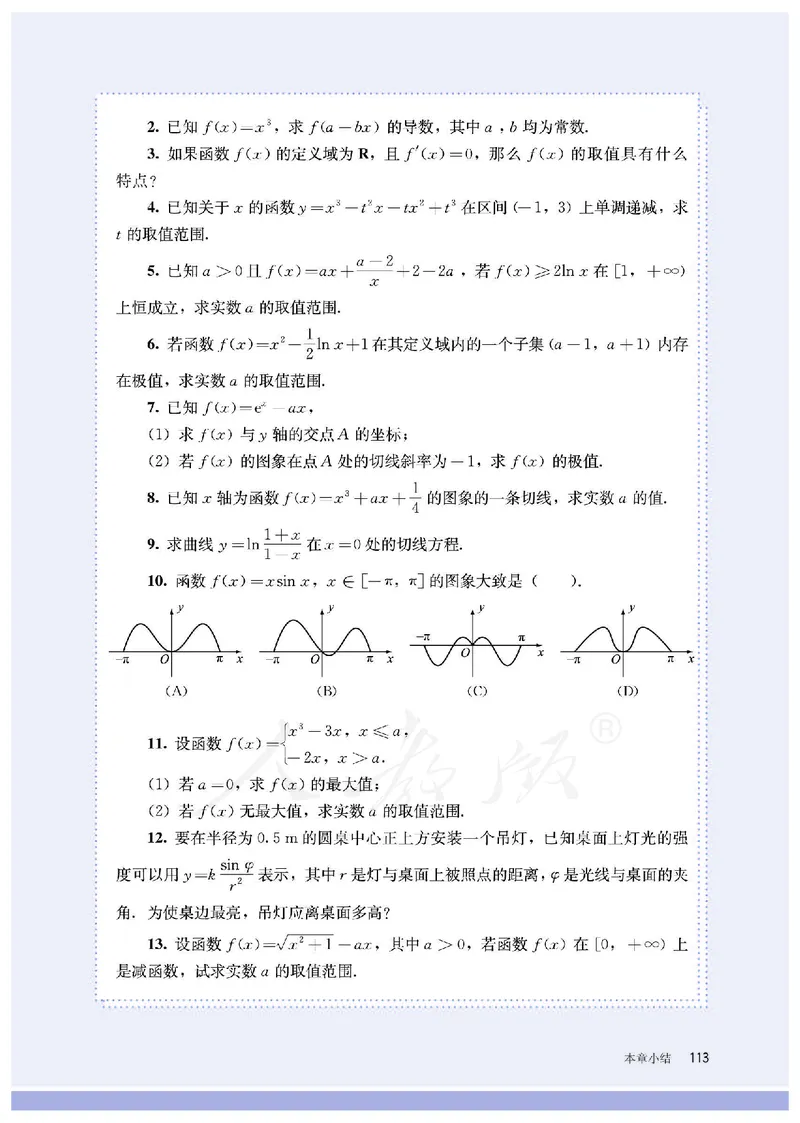 普通高中教科书&middot;数学（B版）选择性必修第三册(1)_高中全套电子教材及答案。_01高中电子教材全套_数学_人教版（B版）（主编：高存明）_高中年级_选择性必修第三册