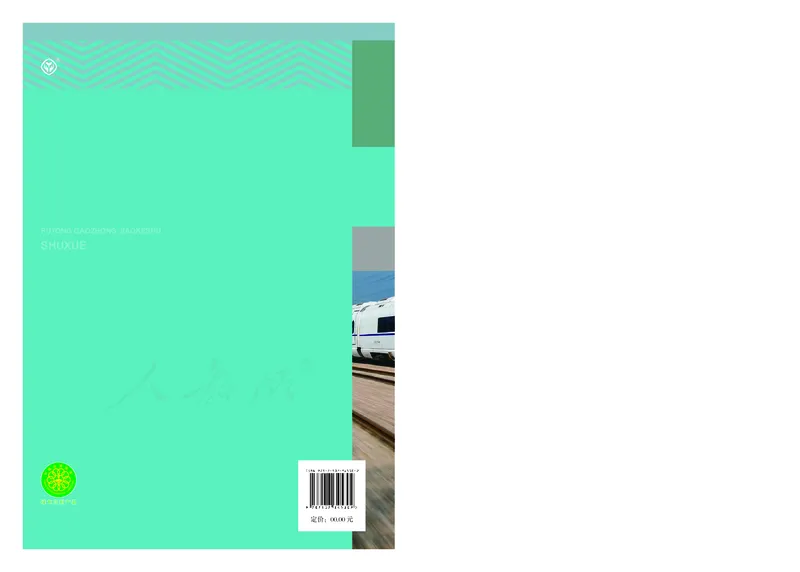 普通高中教科书&middot;数学（B版）选择性必修第三册(1)_高中全套电子教材及答案。_01高中电子教材全套_数学_人教版（B版）（主编：高存明）_高中年级_选择性必修第三册