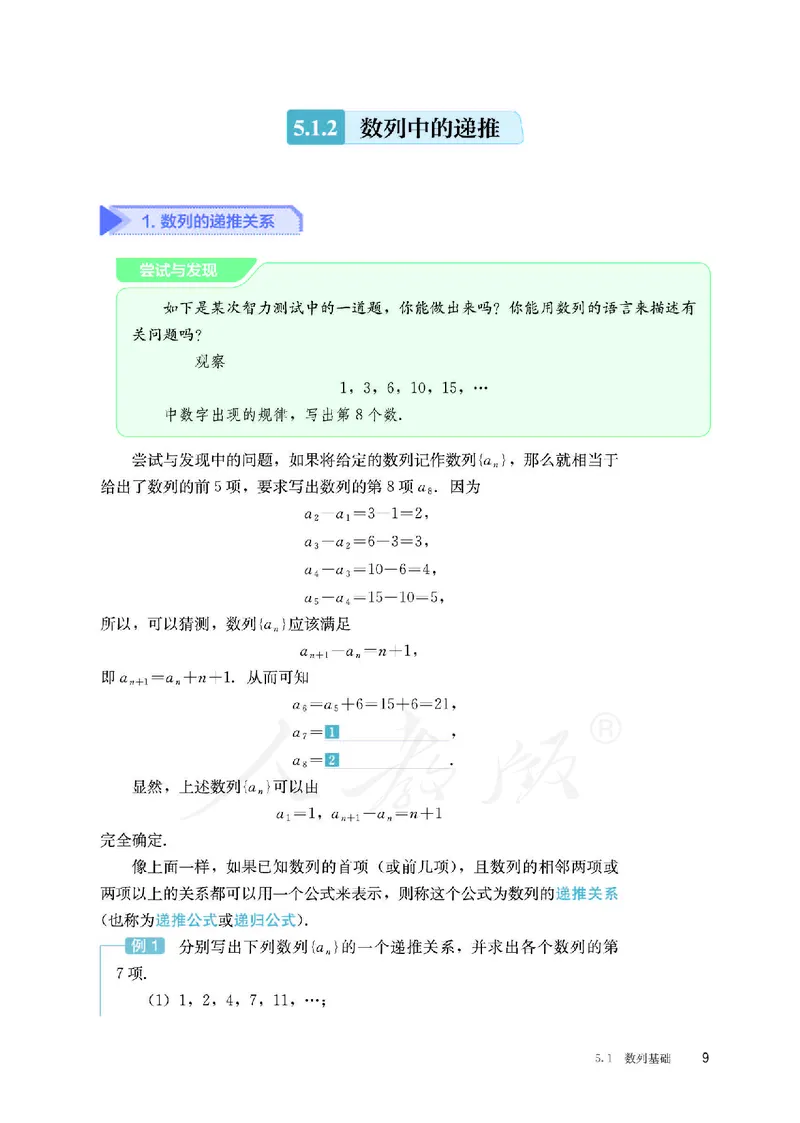 普通高中教科书&middot;数学（B版）选择性必修第三册(1)_高中全套电子教材及答案。_01高中电子教材全套_数学_人教版（B版）（主编：高存明）_高中年级_选择性必修第三册
