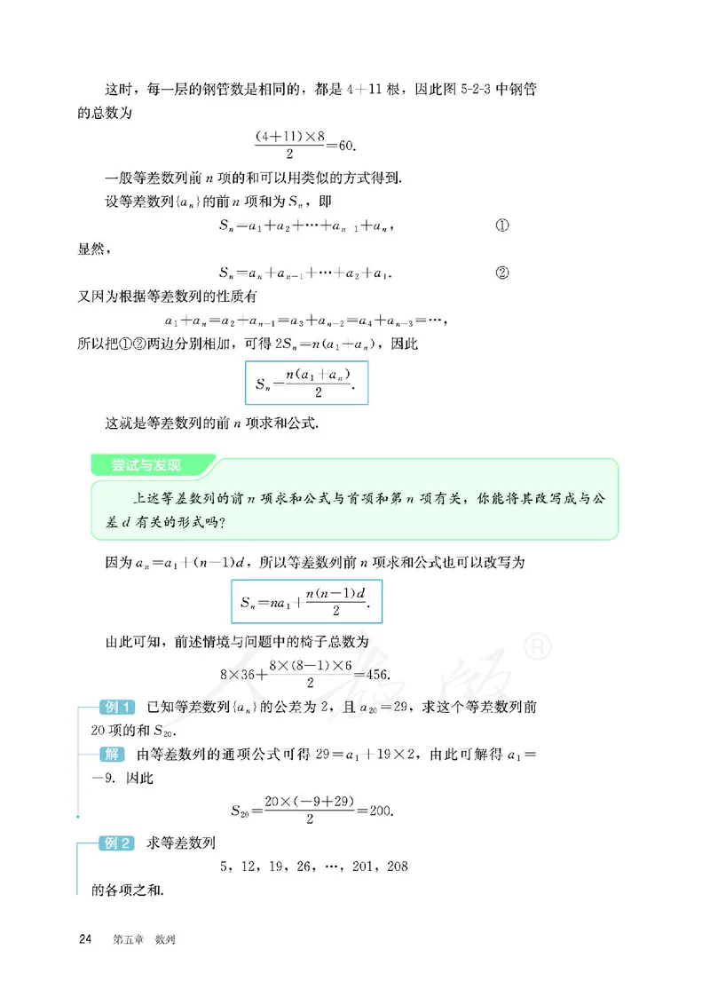 普通高中教科书&middot;数学（B版）选择性必修第三册(1)_高中全套电子教材及答案。_01高中电子教材全套_数学_人教版（B版）（主编：高存明）_高中年级_选择性必修第三册