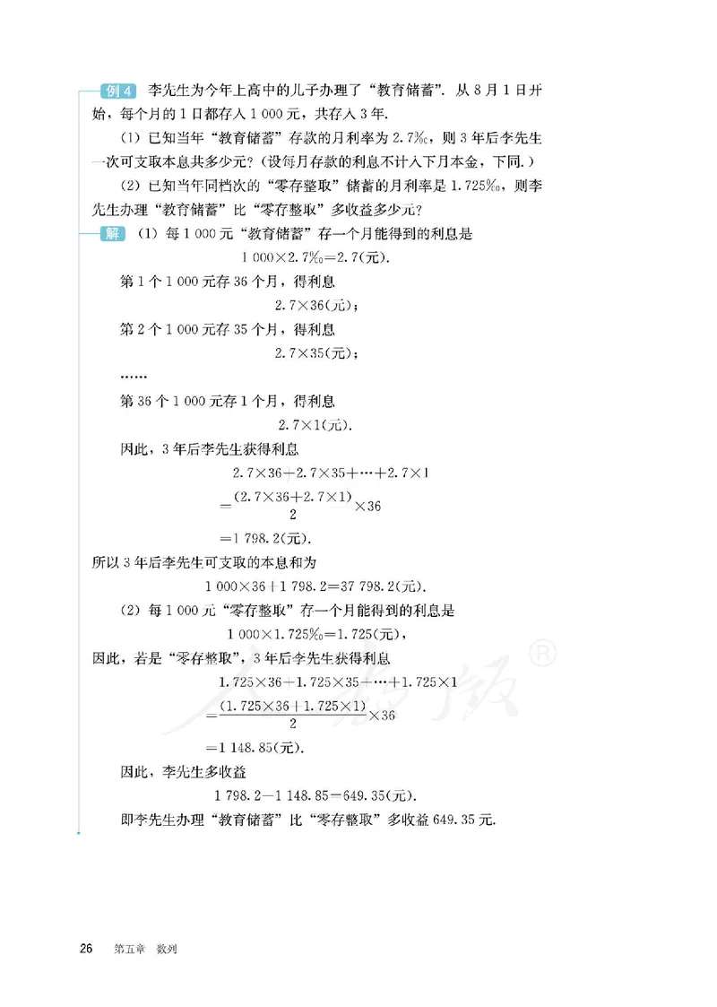 普通高中教科书&middot;数学（B版）选择性必修第三册(1)_高中全套电子教材及答案。_01高中电子教材全套_数学_人教版（B版）（主编：高存明）_高中年级_选择性必修第三册